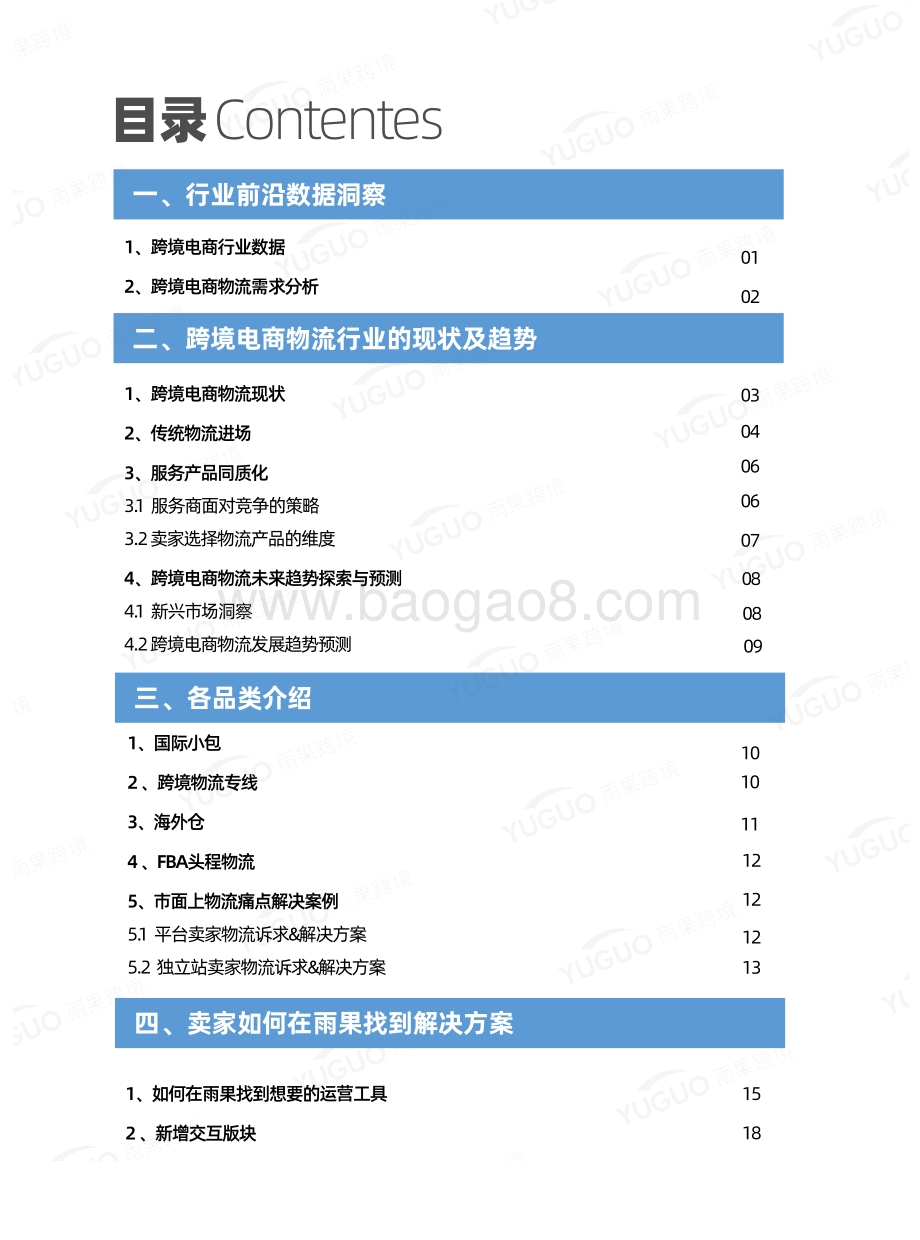 2021雨果跨境物流品类报告.pdf_第3页