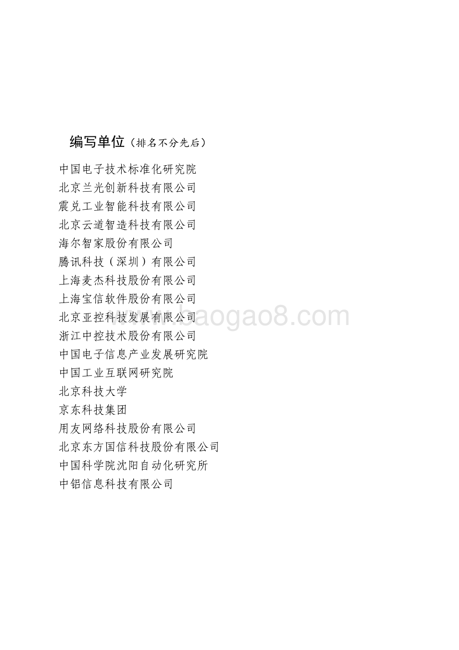 制造业数字化转型路线图.pdf_第3页