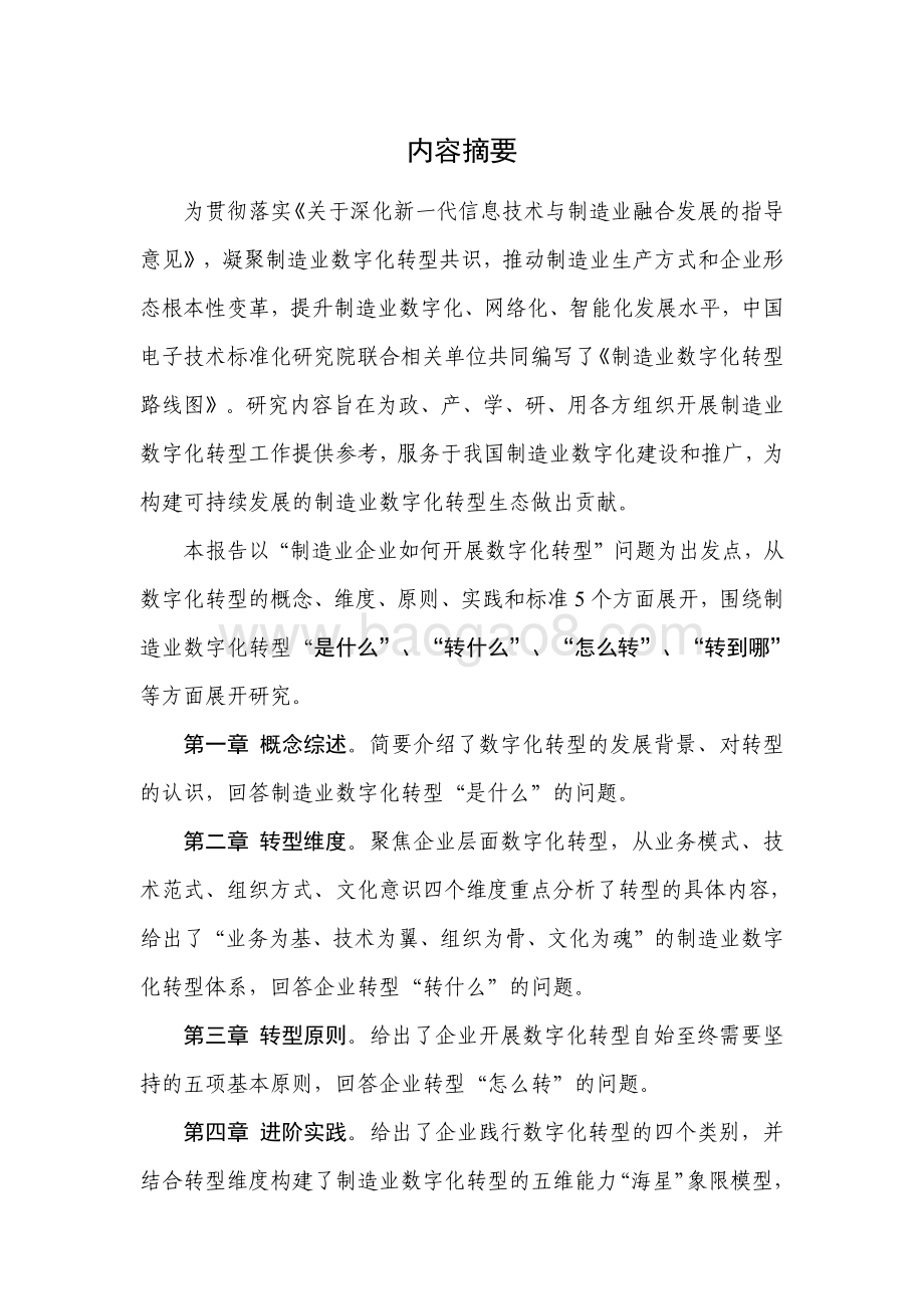 制造业数字化转型路线图.pdf_第5页