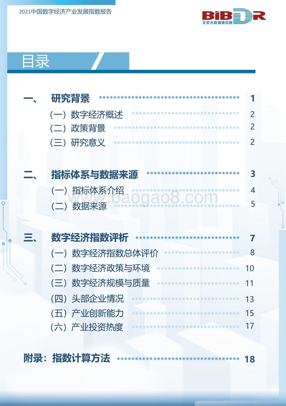 2021中国数字经济产业发展指数报告.pdf_第2页