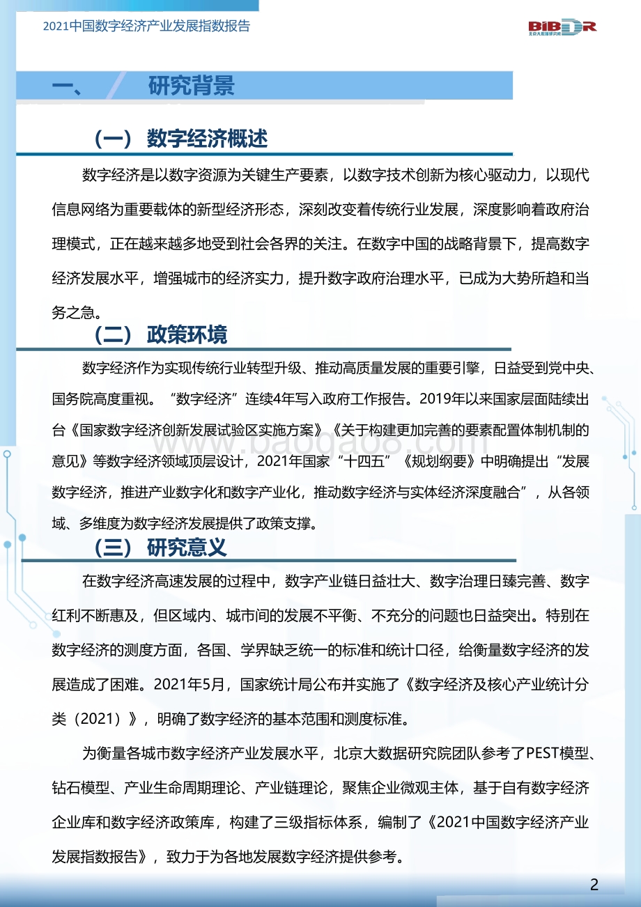 2021中国数字经济产业发展指数报告.pdf_第4页