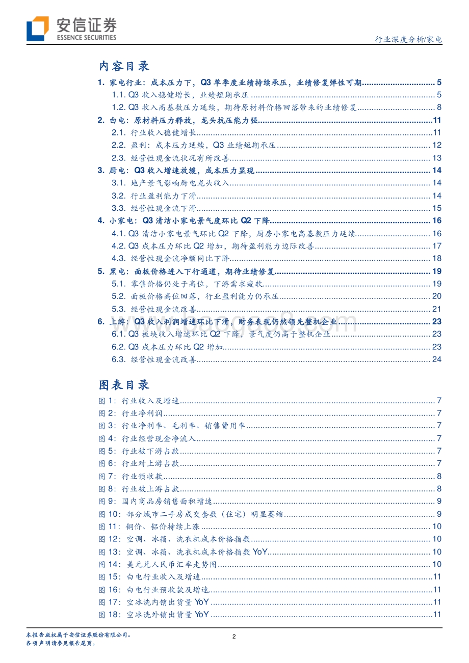 家电行业深度分析：盈利能力逐步筑底业绩修复弹性可期.pdf_第2页