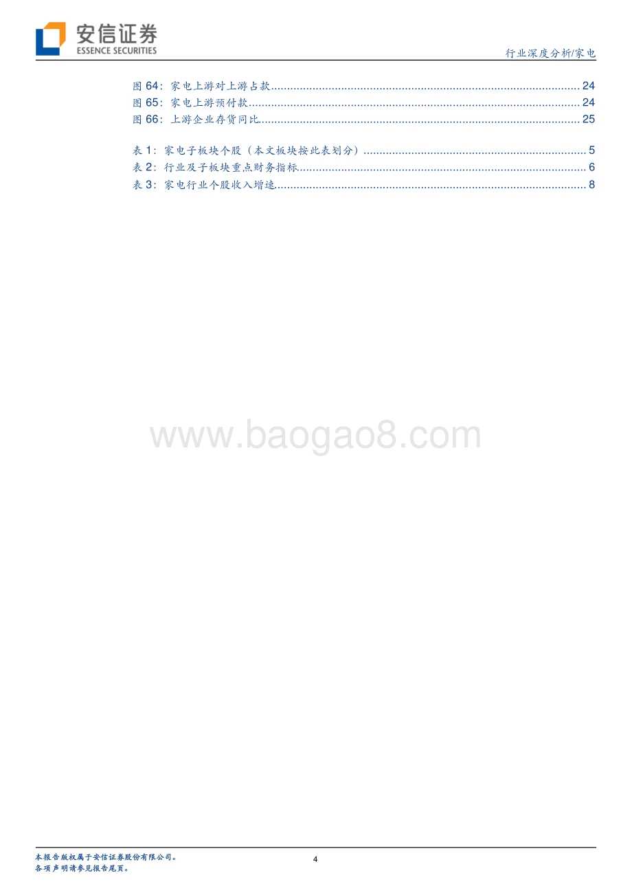 家电行业深度分析：盈利能力逐步筑底业绩修复弹性可期.pdf_第4页