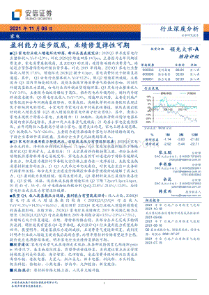 家电行业深度分析：盈利能力逐步筑底业绩修复弹性可期.pdf