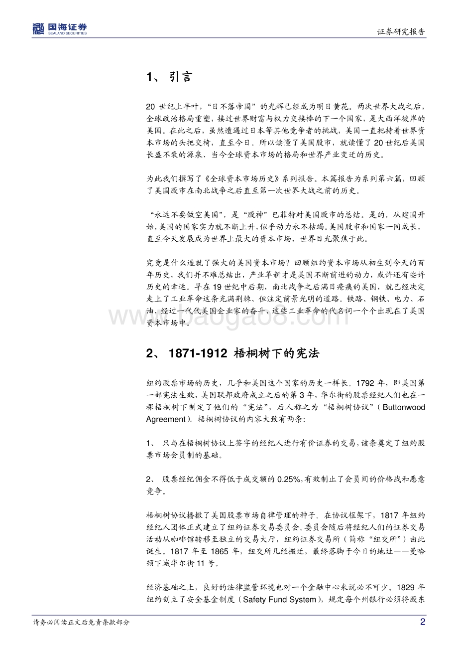 全球资本市场历史专题之六：股市百年美国篇：梧桐树下的宪法.pdf_第2页