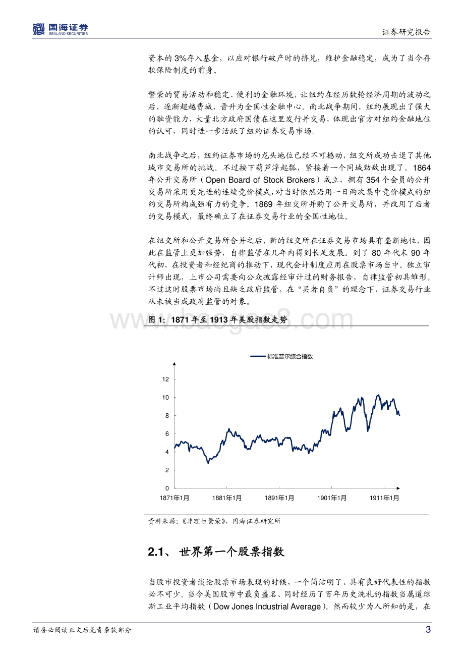 全球资本市场历史专题之六：股市百年美国篇：梧桐树下的宪法.pdf_第3页
