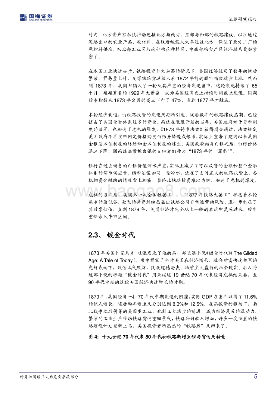 全球资本市场历史专题之六：股市百年美国篇：梧桐树下的宪法.pdf_第5页