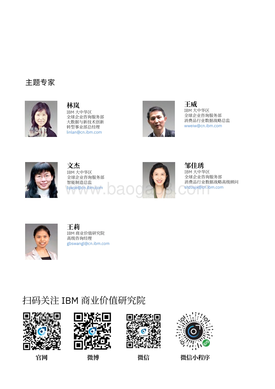 消费品企业如何实现“智造”升级：基于工业大数据的建设路径.pdf_第2页