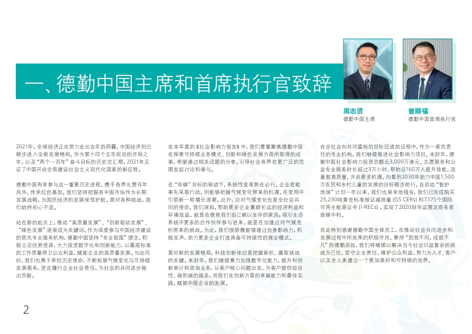 德勤中国2021财年社会影响力报告.pdf_第2页