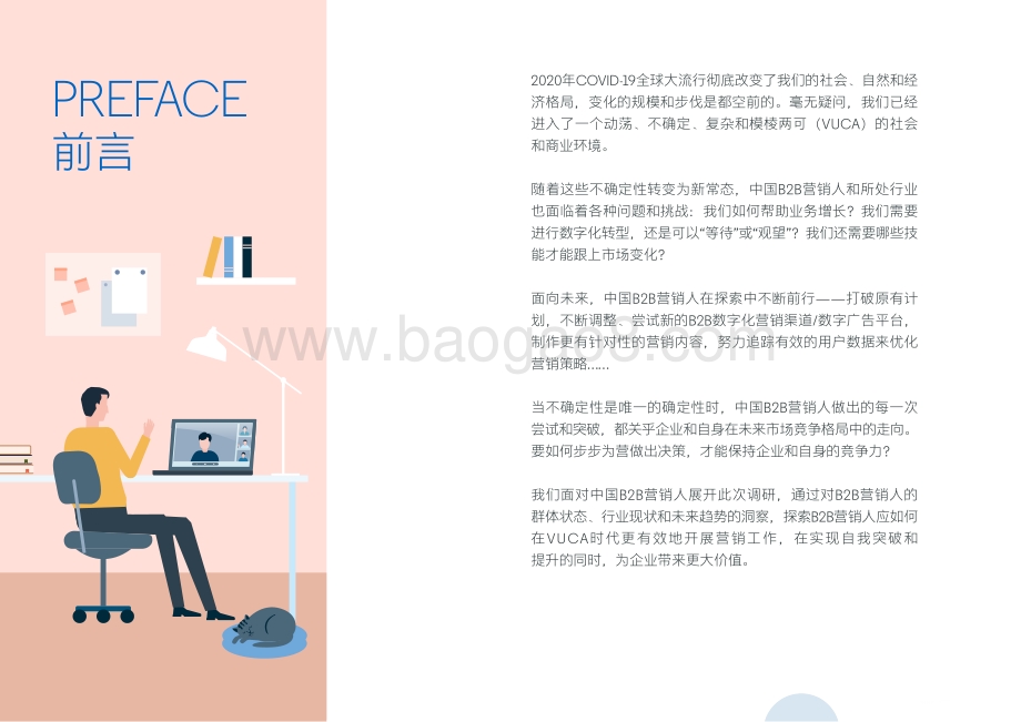 2021-2022中国B2B营销人趋势洞察报告.pdf_第2页