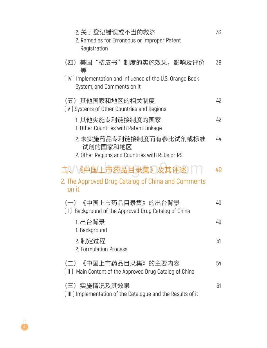 完善《中国上市药品目录集》研究.pdf_第4页