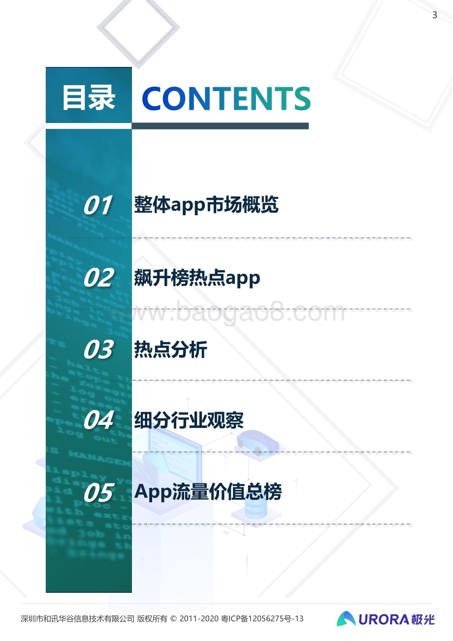 2021年Q2移动互联网行业数据研究报告.pdf_第3页