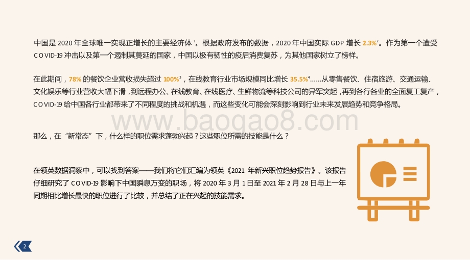 2021-2022年中国新兴职位趋势洞察报告.pptx_第2页