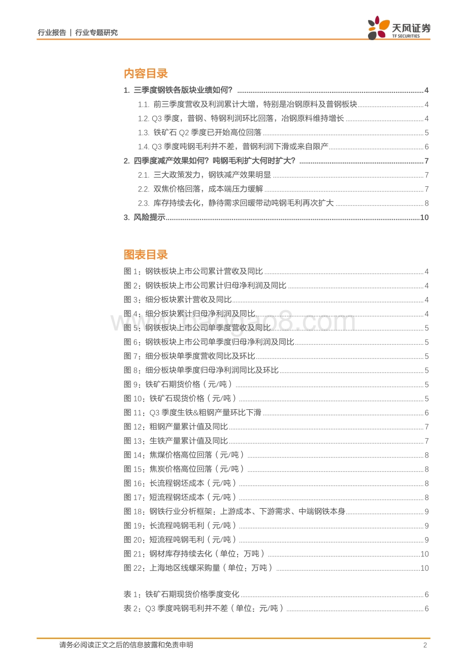 减产效果如何？吨钢毛利扩大何时扩大？.pdf_第2页