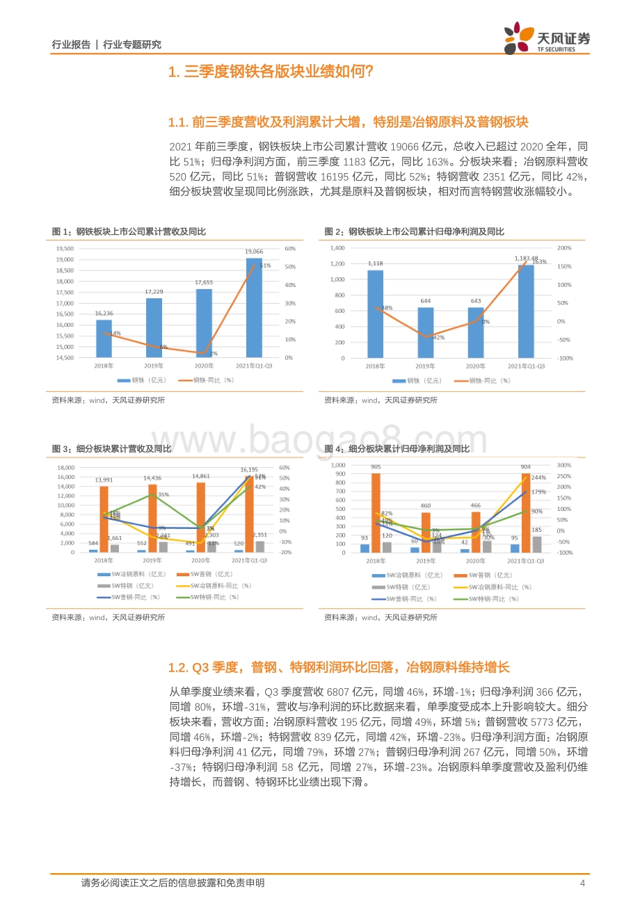 减产效果如何？吨钢毛利扩大何时扩大？.pdf_第4页