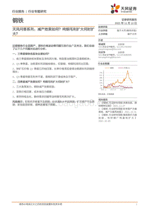 减产效果如何？吨钢毛利扩大何时扩大？.pdf