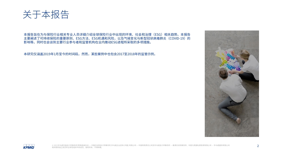 保险业ESG重大行业趋势.pdf_第2页