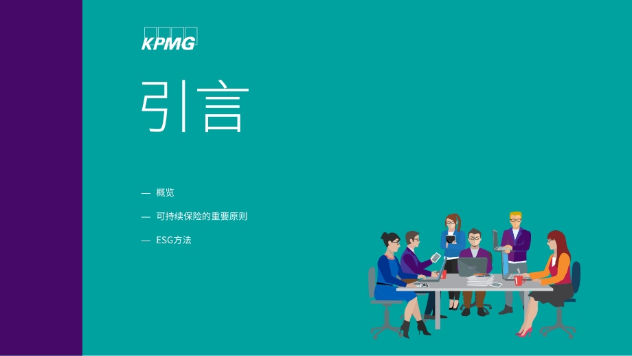 保险业ESG重大行业趋势.pdf_第4页