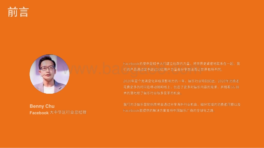 2021-2022年Facebook泛娱乐出海营销报告.pptx_第3页