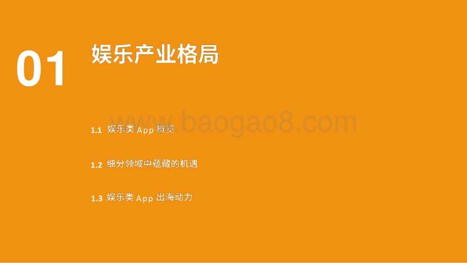 2021-2022年Facebook泛娱乐出海营销报告.pptx_第5页