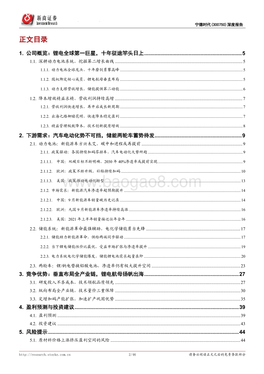 宁德时代深度报告：动力储能两极驱动新能源航母全面起航.pdf_第2页