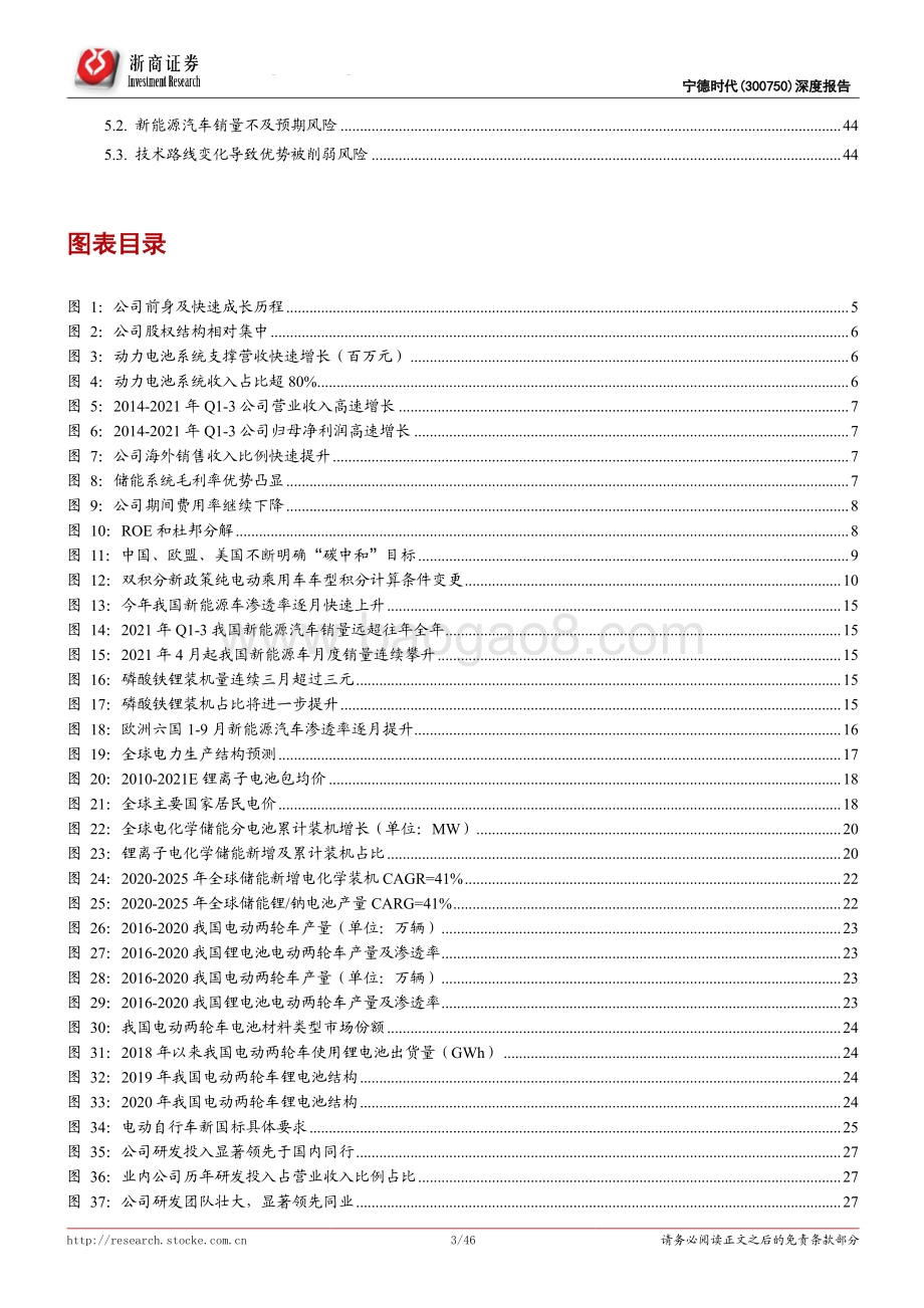宁德时代深度报告：动力储能两极驱动新能源航母全面起航.pdf_第3页