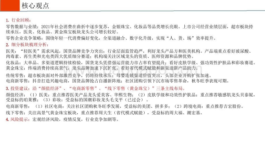 商贸零售行业2022年投资前景研究报告.pptx_第2页