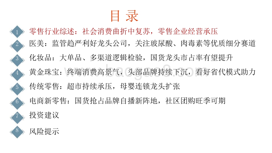 商贸零售行业2022年投资前景研究报告.pptx_第3页