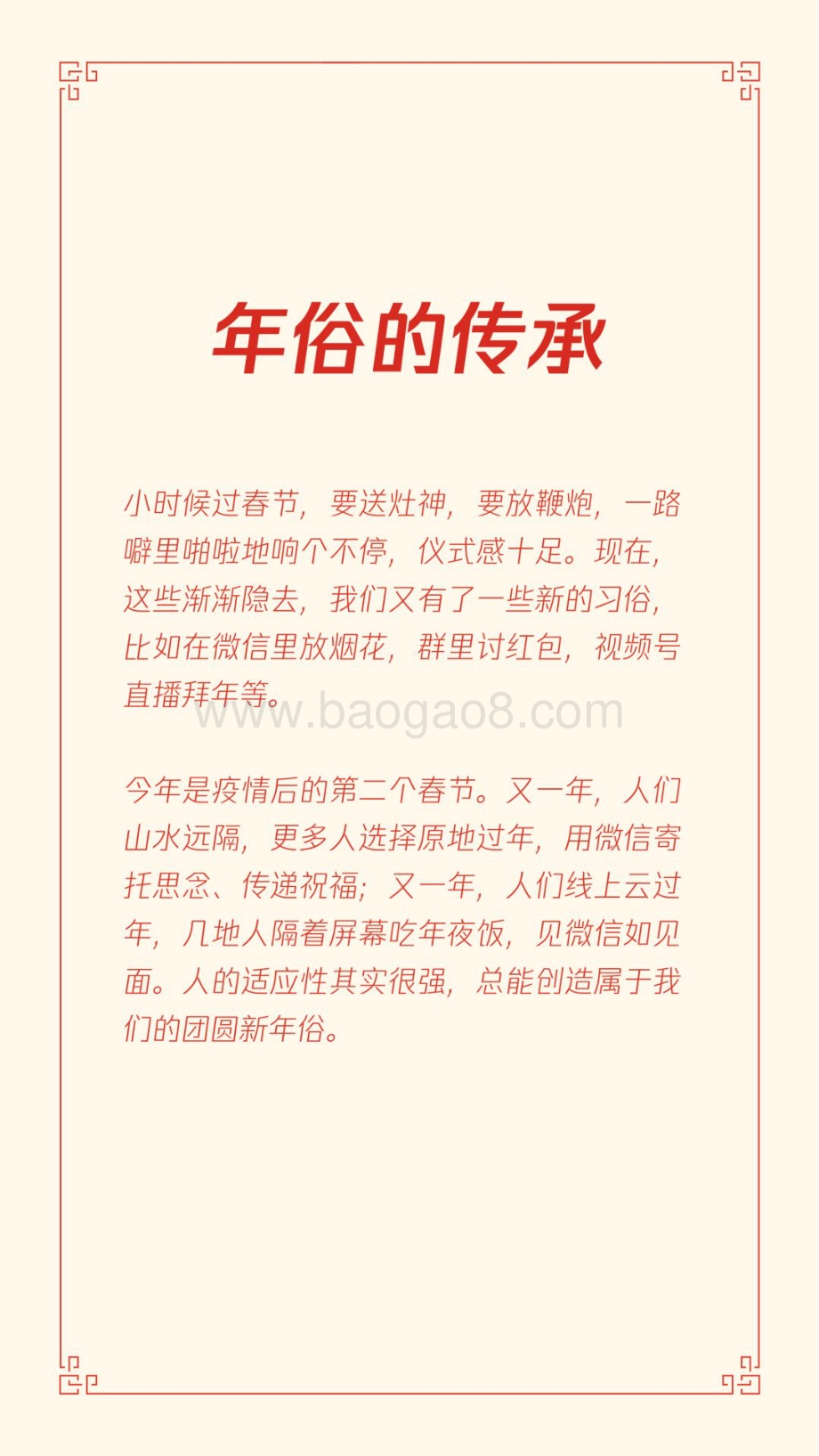 2021云上春节社交生活报告.pdf_第2页