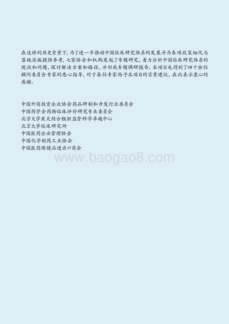 推动临床研究体系设计与实施深化医药创新生态系统构建.pdf_第3页