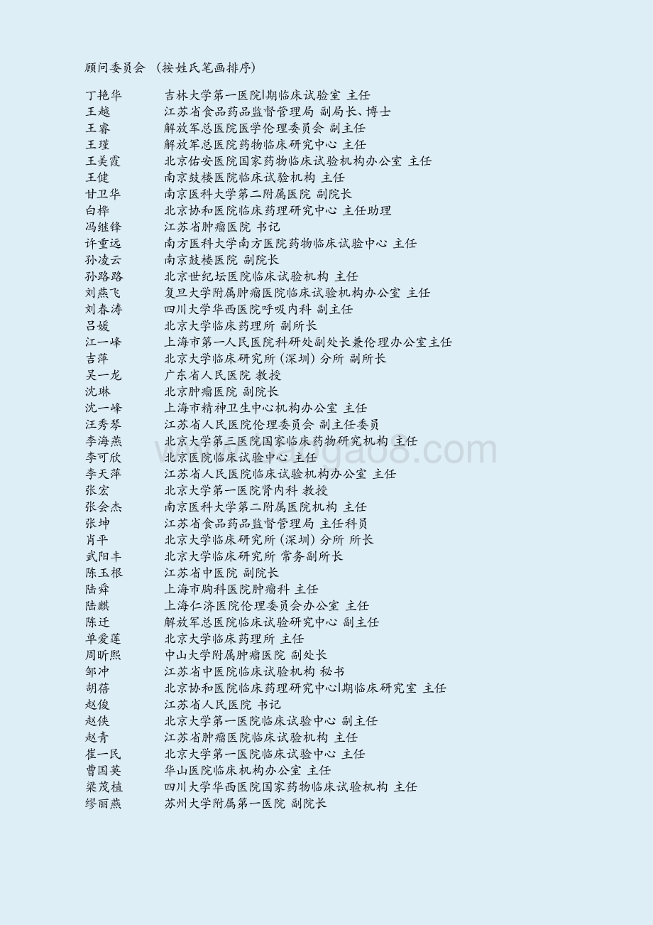推动临床研究体系设计与实施深化医药创新生态系统构建.pdf_第4页