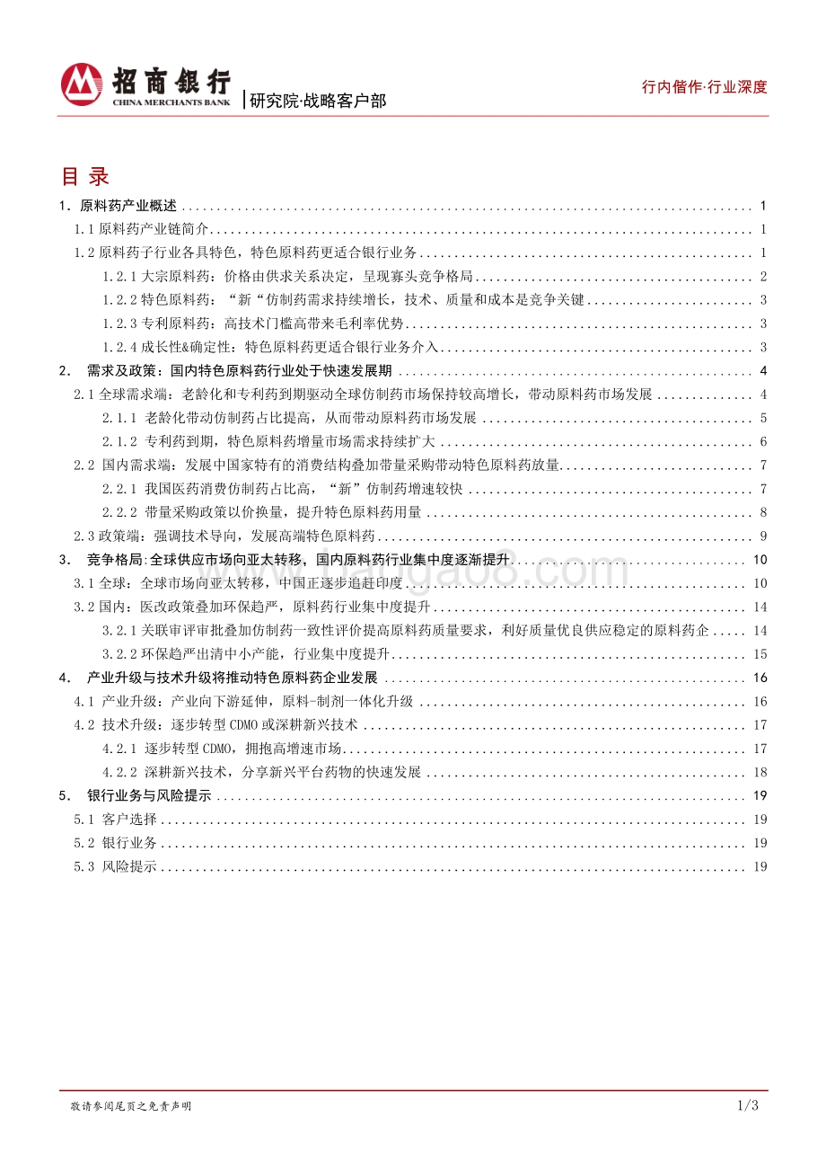 原料药篇：特色原料药迎来发展契机银行介入机会凸显.pdf_第2页