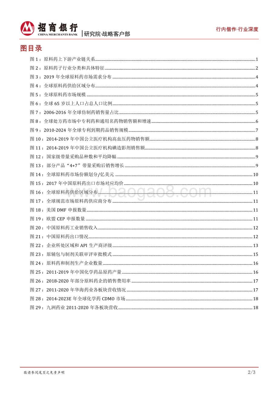 原料药篇：特色原料药迎来发展契机银行介入机会凸显.pdf_第3页