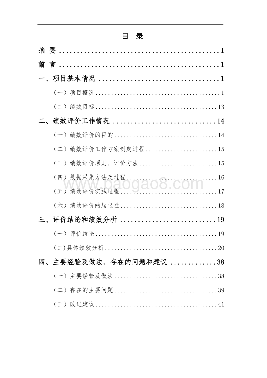 土壤污染防治中央财政对地方专项转移支付资金支出绩效评价报告.docx_第2页