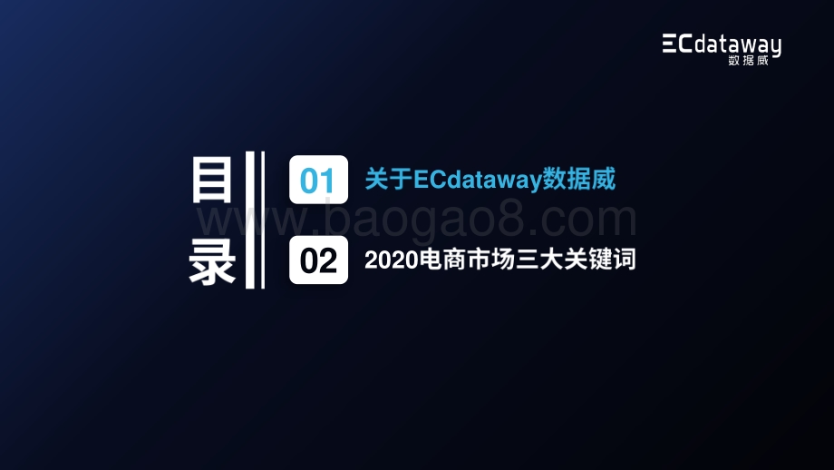 复盘2020：数据解读电商市场三大关键词.pdf_第4页