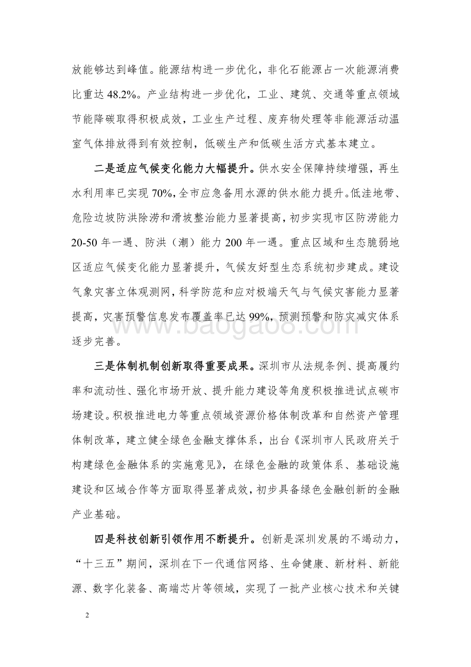 深圳市国家低碳城市试点及应对气候变化规划研究调研报告.pdf_第2页