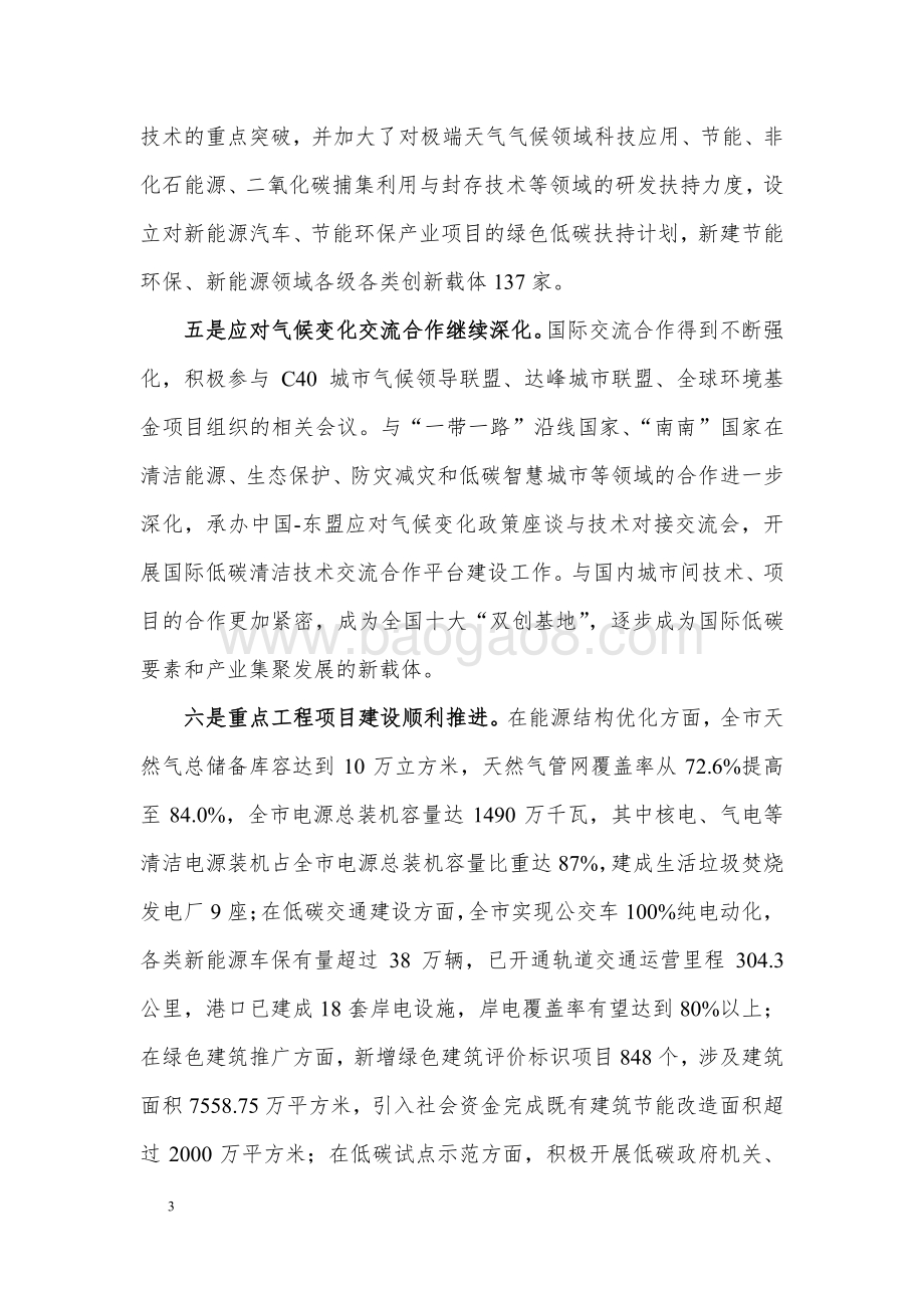 深圳市国家低碳城市试点及应对气候变化规划研究调研报告.pdf_第3页