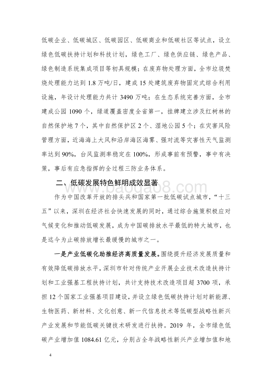 深圳市国家低碳城市试点及应对气候变化规划研究调研报告.pdf_第4页