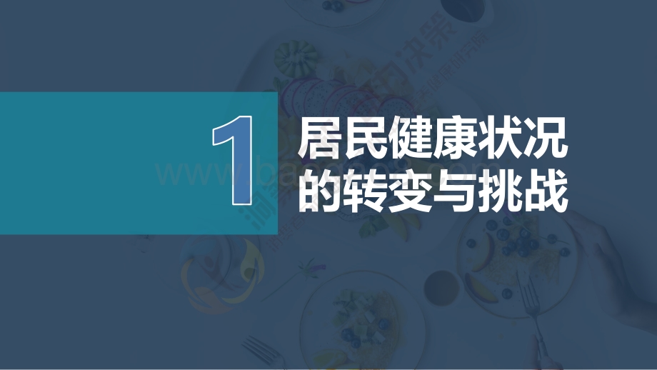 健康食品消费趋势研究报告.pdf_第2页