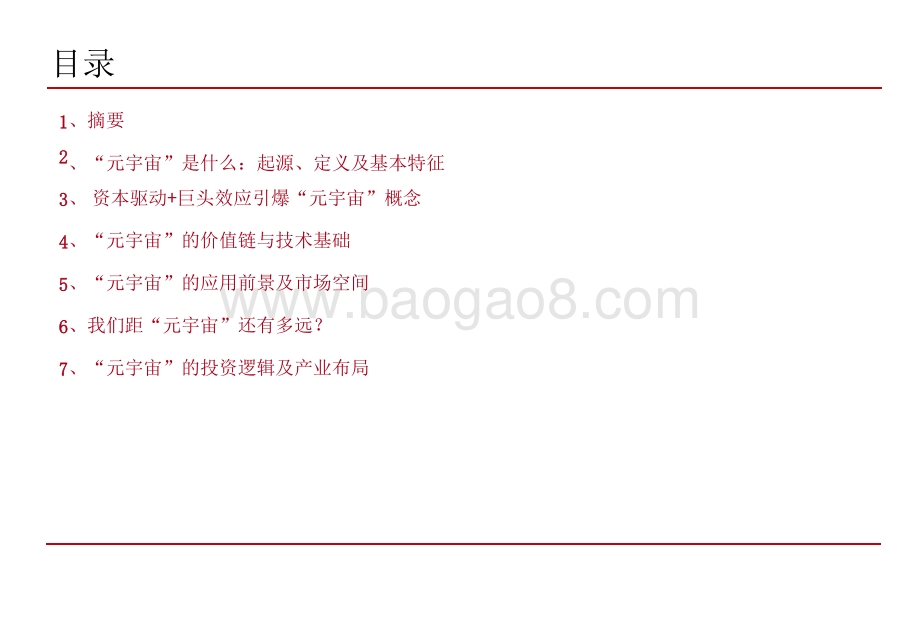 2021-2022“元宇宙”互联网发展研究报告.pptx_第2页