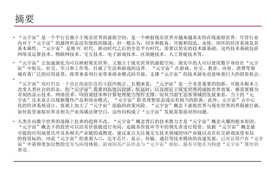 2021-2022“元宇宙”互联网发展研究报告.pptx_第3页