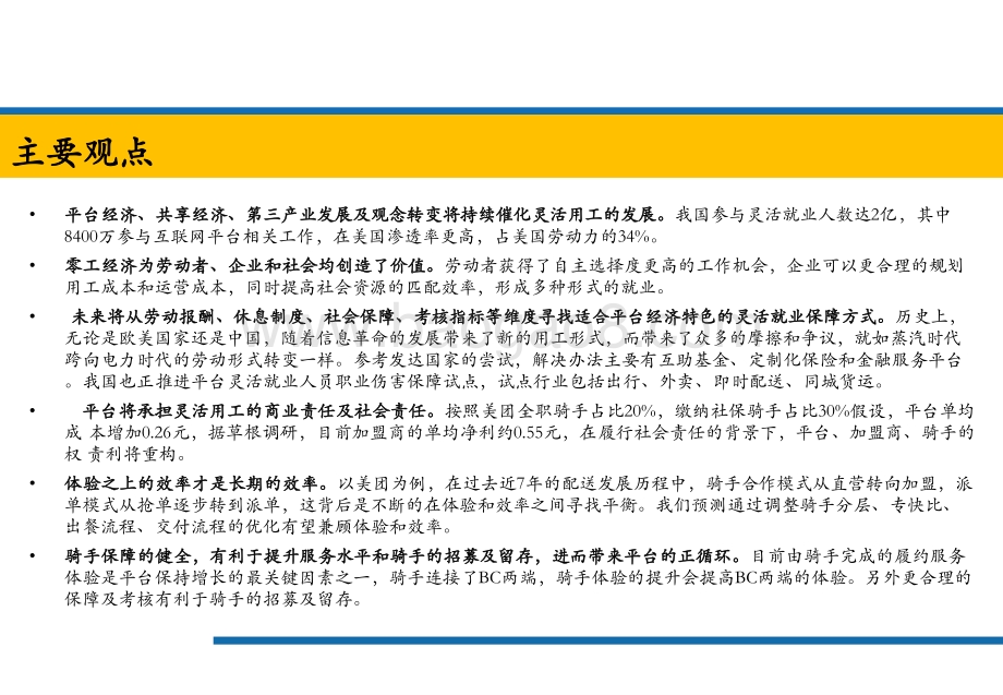 2021-2022年APP中的零工经济研究报告.pptx_第2页