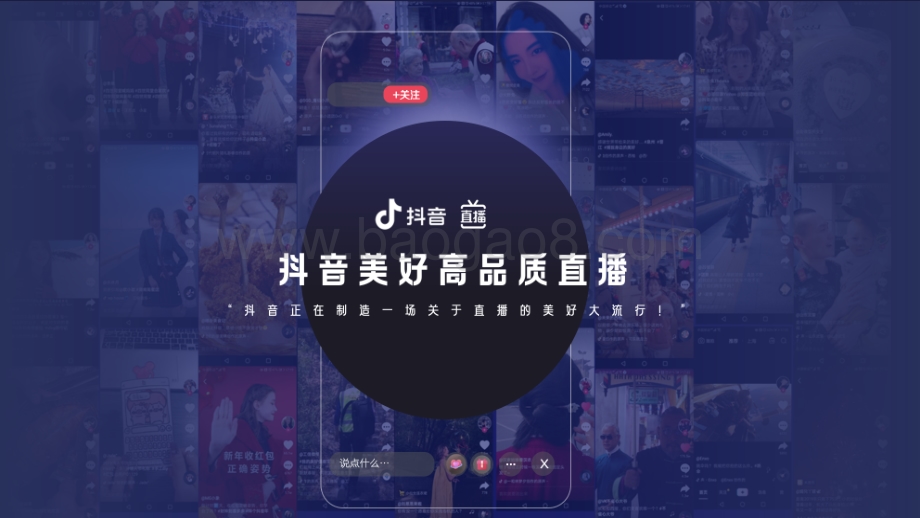 2020-2021抖音直播营销通案.pdf_第4页