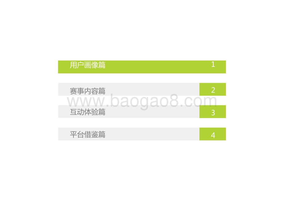 2021-2022东京奥运会用户研究报告.pptx_第3页