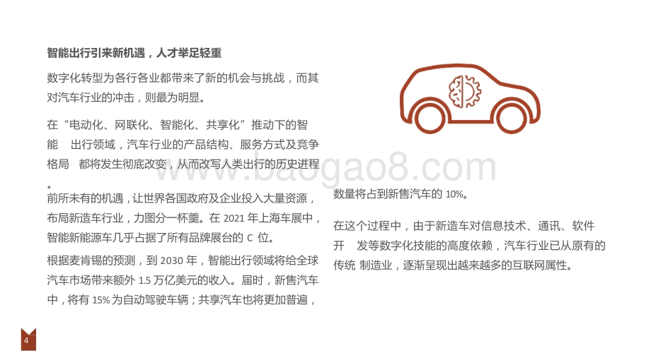 2021-2022智能出行领域全球人才洞察报告.pptx_第4页