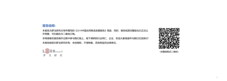 2019中国合同物流发展报告.pdf_第2页