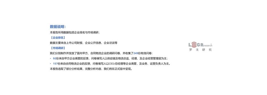 2019中国合同物流发展报告.pdf_第3页