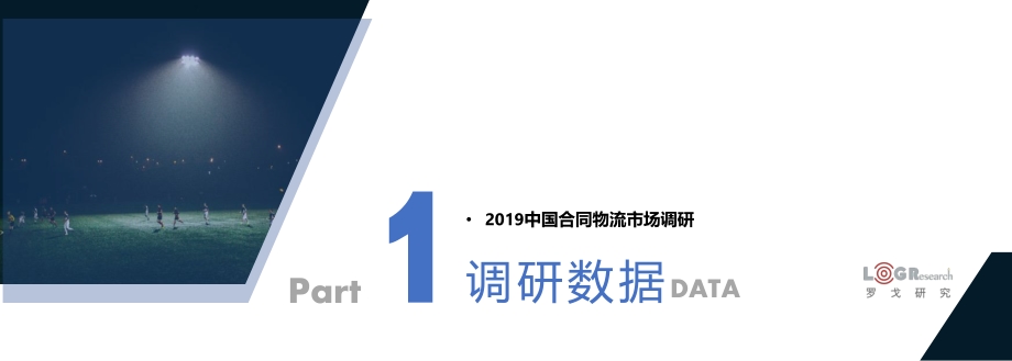 2019中国合同物流发展报告.pdf_第5页