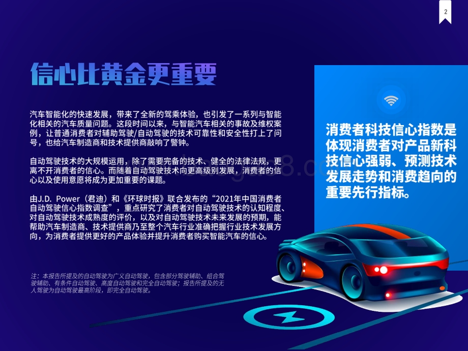 中国消费者自动驾驶信心指数调查.pdf_第2页