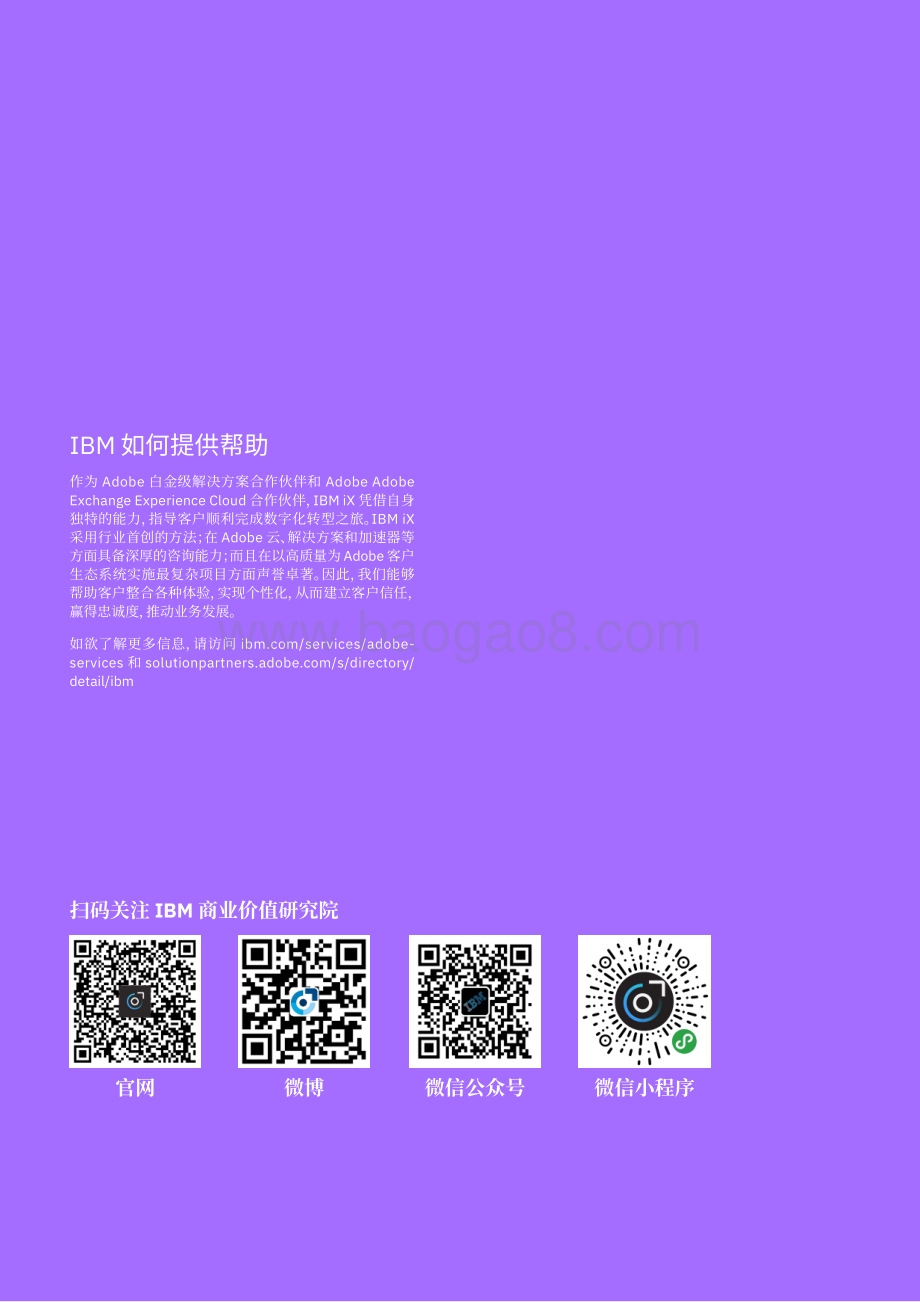 优化数字体验平台能力：体验领先者优先进行客户体验数字化转型.pdf_第2页